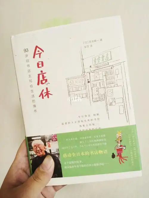 感动全日本的书店物语今日店休