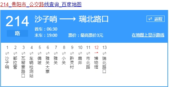 贵阳214路公交末班车19:00 贵阳214路公交线路
