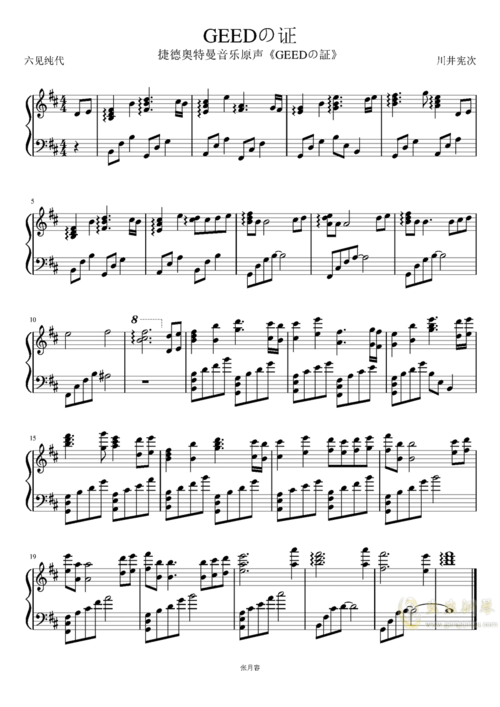 geedの证,geedの证钢琴谱,geedの证d调钢琴谱,geedの证钢琴谱大全