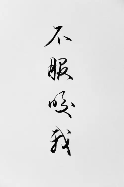 文字 古风 霸气 - 堆糖,美图壁纸兴趣社区