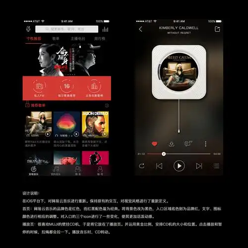 网易云音乐首页和播放页的重新设计|ui|app界面|蝶飞凤舞02 - 原创