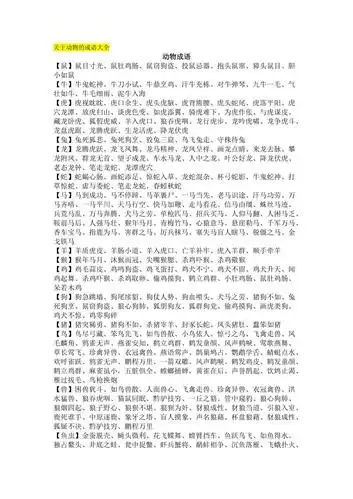 所有与动物有关的成语大全