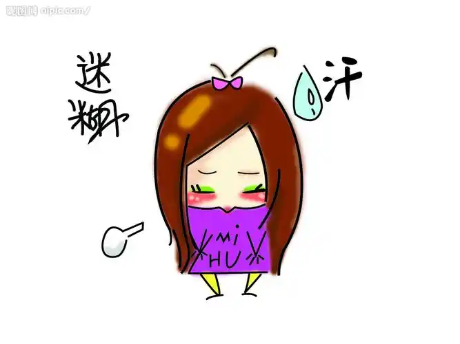 【流年捉影】迷糊