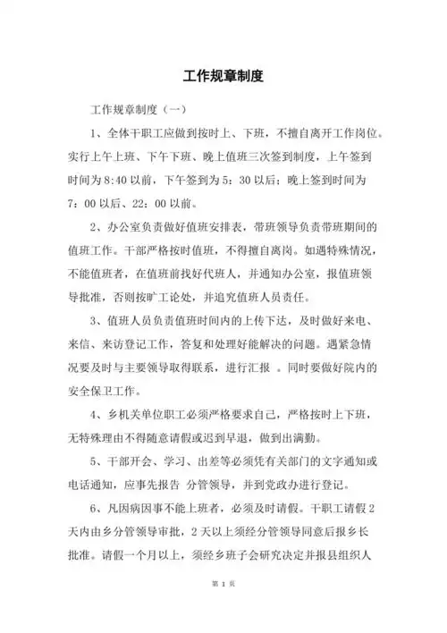 工作规章制度