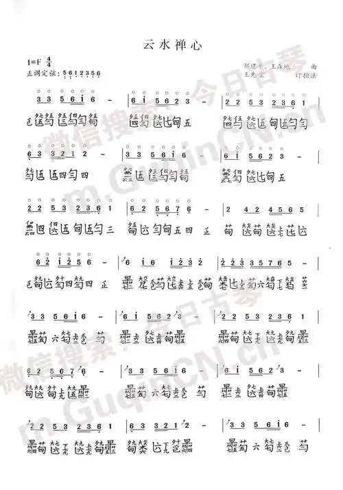 云水禅心王先宏订指法