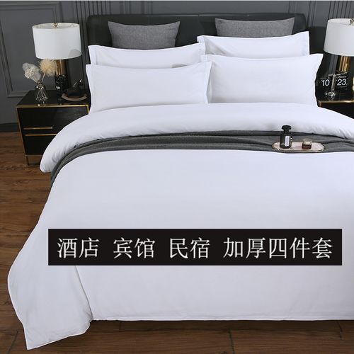 酒店床上四件套纯白民宿风加厚磨毛白床单被子床笠宾馆被套三件套