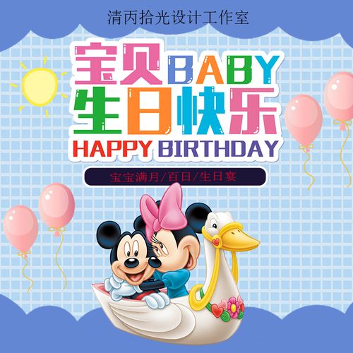 宝宝百日宴生日电子请柬邀请函满月酒周岁电子版请帖模板定制作