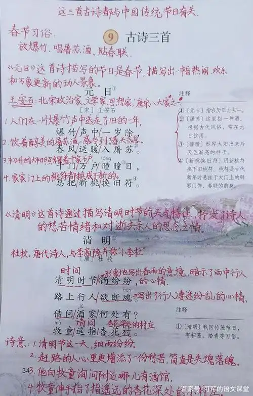 三年级语文下册:9.《古诗三首》课堂笔记 课外拓展(建议收藏)
