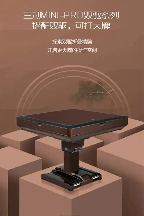 三利麻将机 高端mini麻将机全自动过山车麻将机餐桌两用电动折叠小