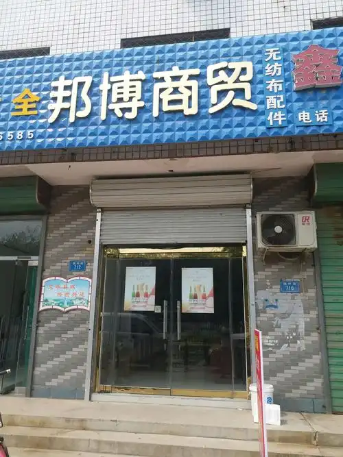 雄县邦博商贸有限公司实体店销售,地址:雄县雄州路712号,国家粮食储备