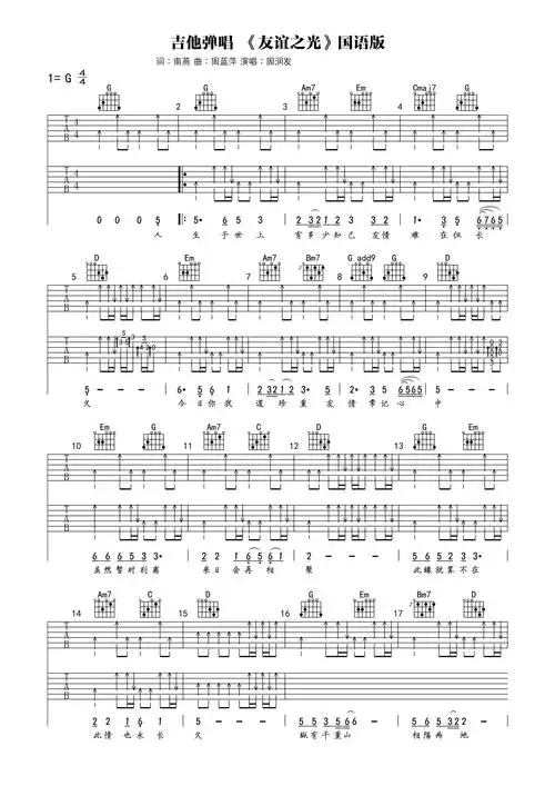 周润发友谊之光吉他谱g调吉他弹唱谱