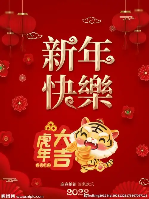 2022年新年快乐虎年大吉图片