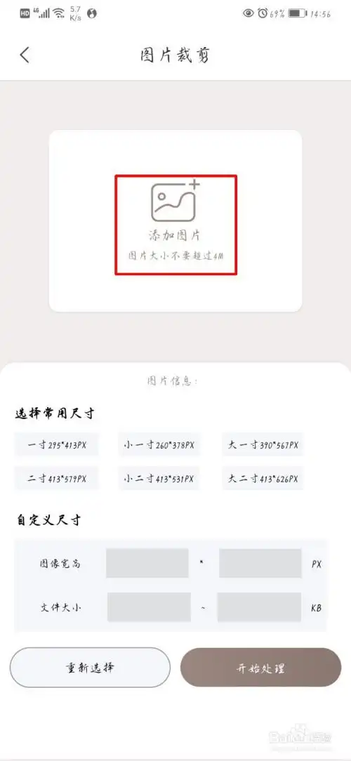 在手机上如何裁剪图片?