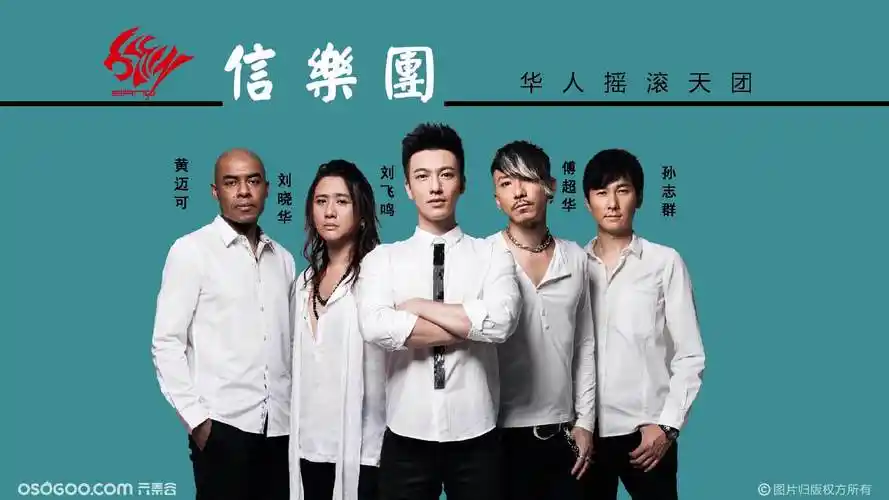 《死了都要爱》信乐团歌手合集