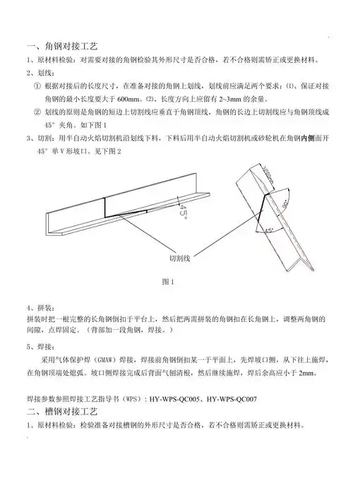 型材对接工艺角钢槽钢t型钢工字钢