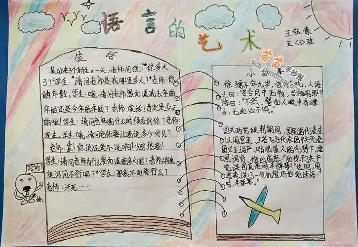 语言文字手抄报 语言文字手抄报内容