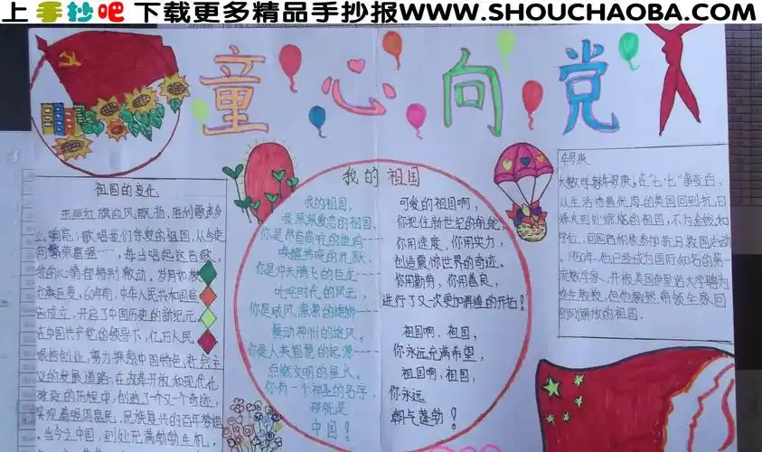 建党节手抄报6