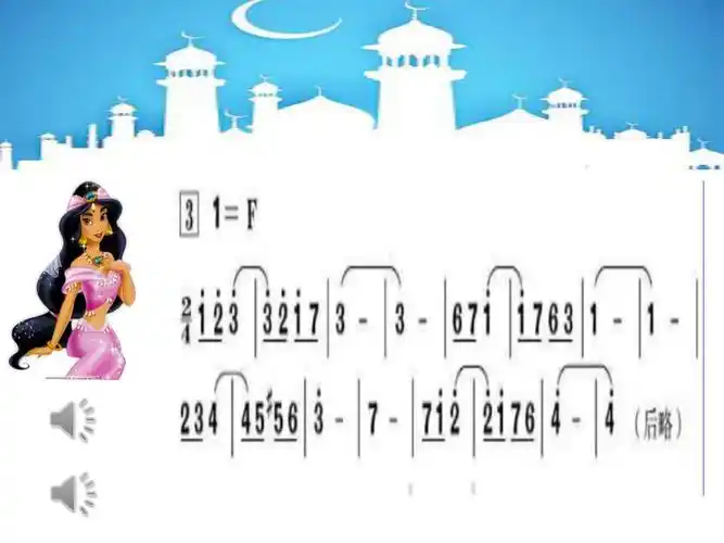 第3课美丽的童话聆听波斯市场ppt课件含教案视频市级公开课人音版简谱