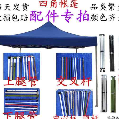 大遮阳伞骨架配件户外大太阳伞配件零件帐篷配件广告摆摊四脚杆遮