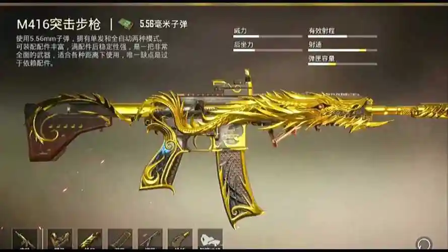 和平精英m416最好看的三个皮肤你同意么