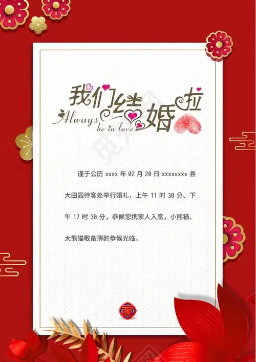 红色喜庆结婚邀请函word模板