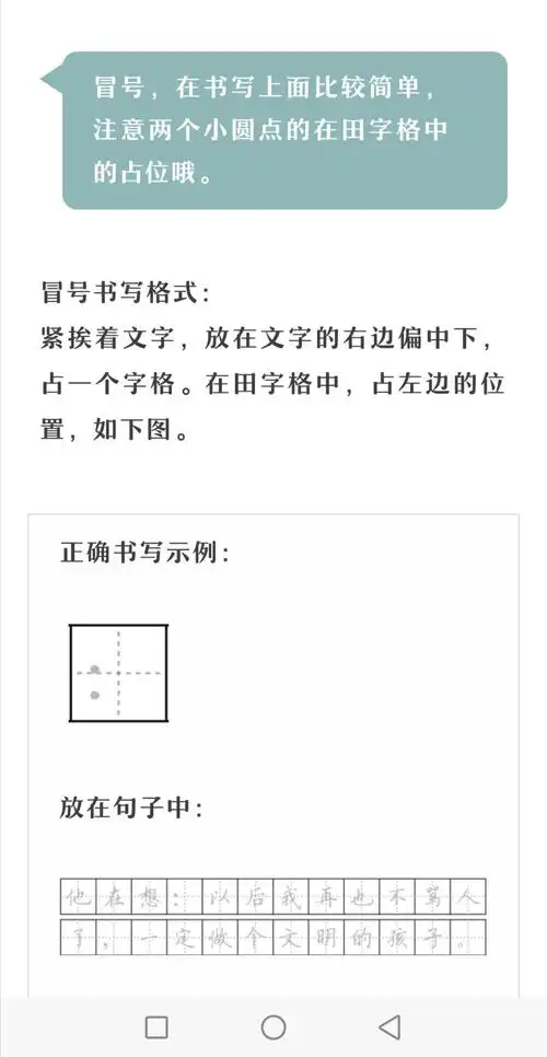 标点符号— 冒号 顿号 分号