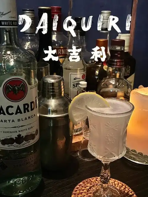 调酒日记homebar大吉利daiquiri
