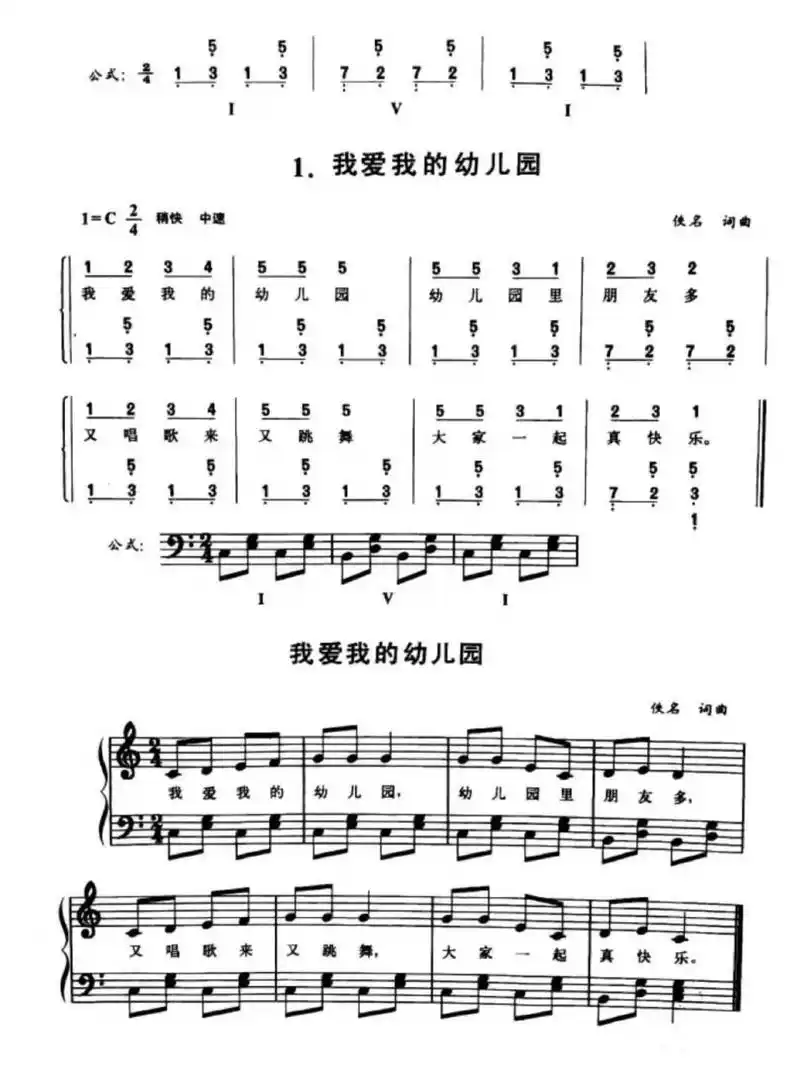 五线谱 | 幼师必备 《我爱我的幼儿园》儿童歌曲 附简谱,五线谱96