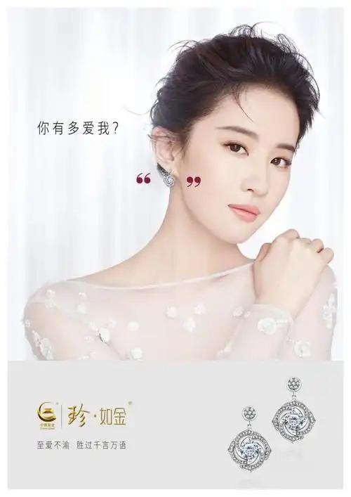 中国黄金深圳珠宝展,ins官方图,刘亦菲海报