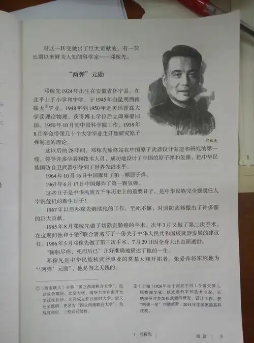 七年级(初一)语文下册教材(部编版2016)1 邓稼先/杨振宁第1页