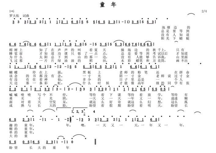 童年简谱儿童经典歌曲罗大佑.docx 2页