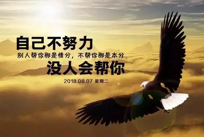 关于励志的图片(充满正能量的励志图片带字)