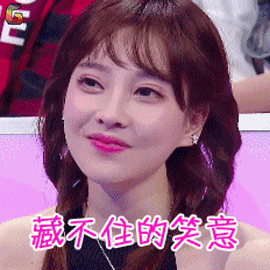 异口同声冯提莫藏不住的笑意开心soogifsoogif出品gif动图_动态图