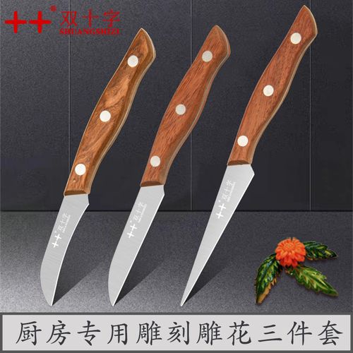 北京双十字食品雕刻刀酒店雕花刀厨师专用雕刻水果萝卜花刀三件套