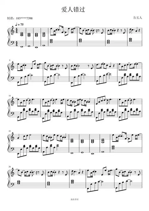 爱人错过性价比超高c调