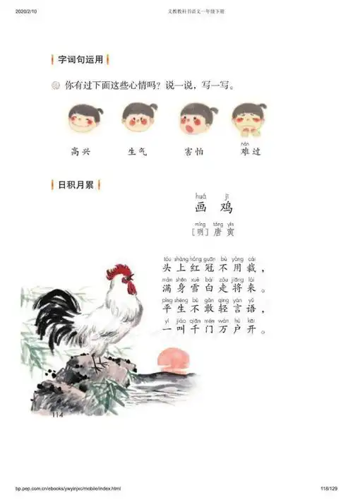 2021年春季人教社统编版一年级下册语文电子课本高清版