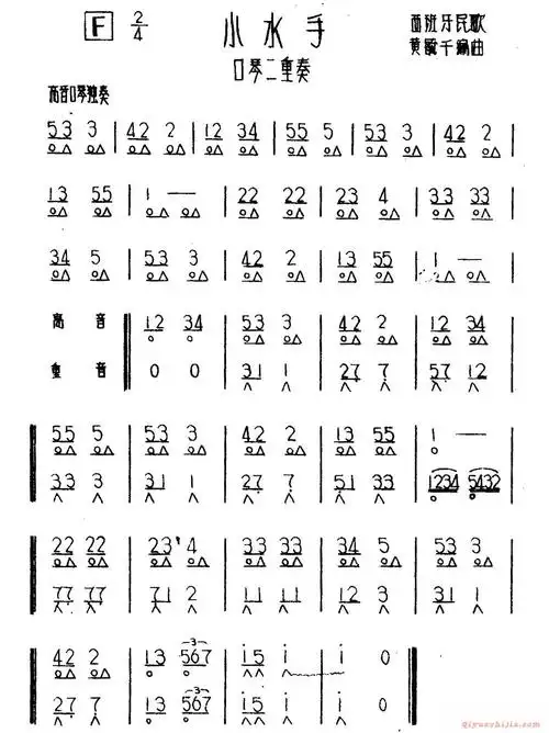 口琴谱小水手二重奏