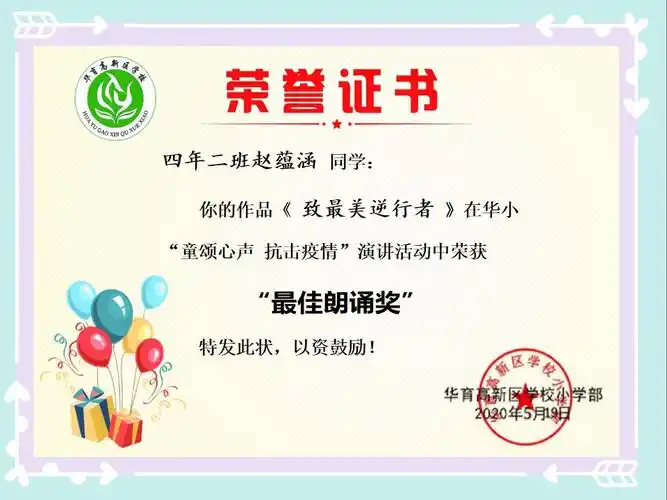 "最佳朗诵奖"证书