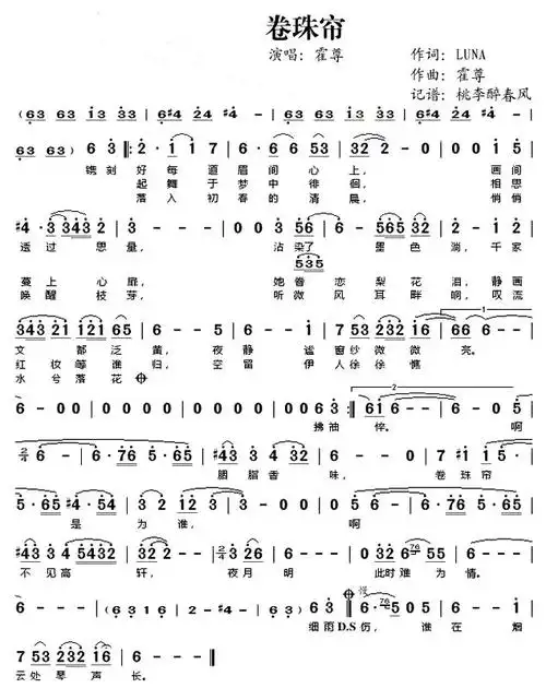 《卷珠帘》歌曲简谱简介