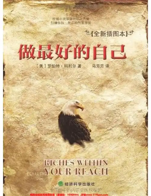 做最好的自己(传世励志经典).pdf 161页