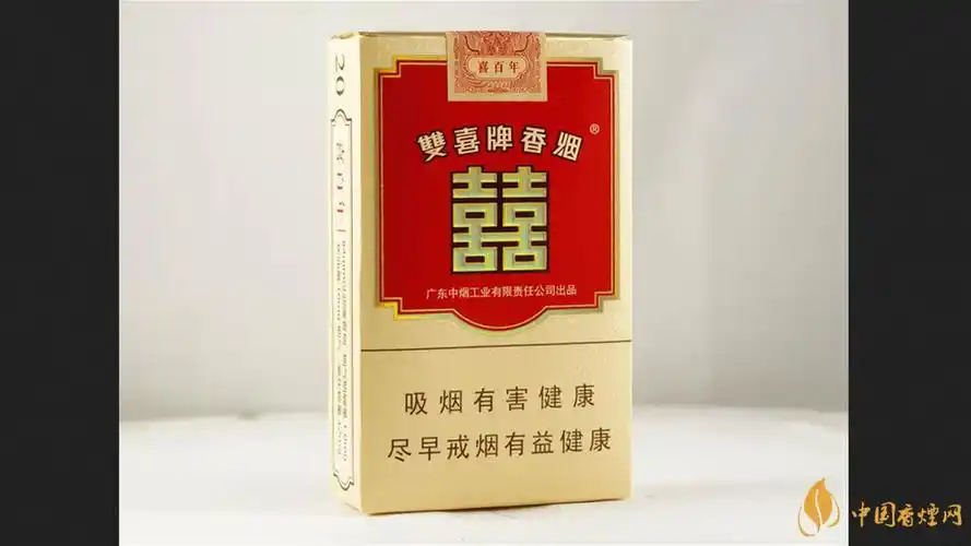 双喜喜百年烟多少钱  双喜喜百年香烟价格表大全