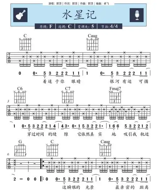 水星记吉他谱