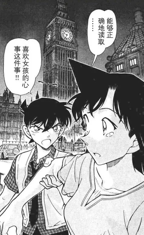 我爱的79大本钟下的告白 工藤新一 毛利兰79「融入过多的感情因素