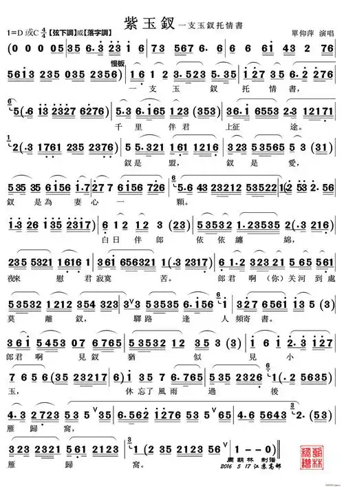 一支玉钗托情书(越剧《紫玉钗》选段)简谱_一支玉钗托情书(越剧《紫玉