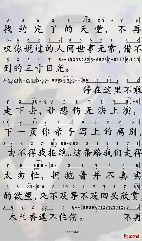 三寸天堂简谱-严艺丹演唱-孙世彦曲谱2