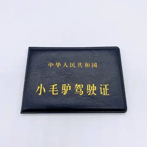 趣味卡套学生饭卡卡包个性搞笑恶搞驾驶证恶搞搞笑生日随机一本3个下