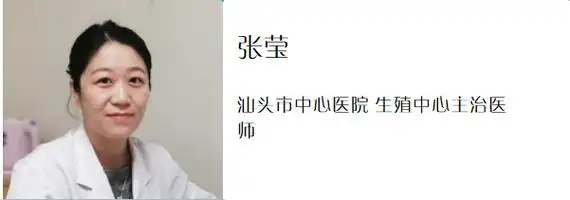 张莹医生试管婴儿怎么样 - 汕头中心医院张莹试管成功率 - 柚喜