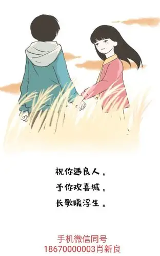 愿你遇良人,予你欢喜城!