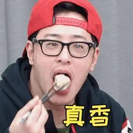 潮流合伙人#潘玮柏#真香#吃饭#重启之极海听雷#陈