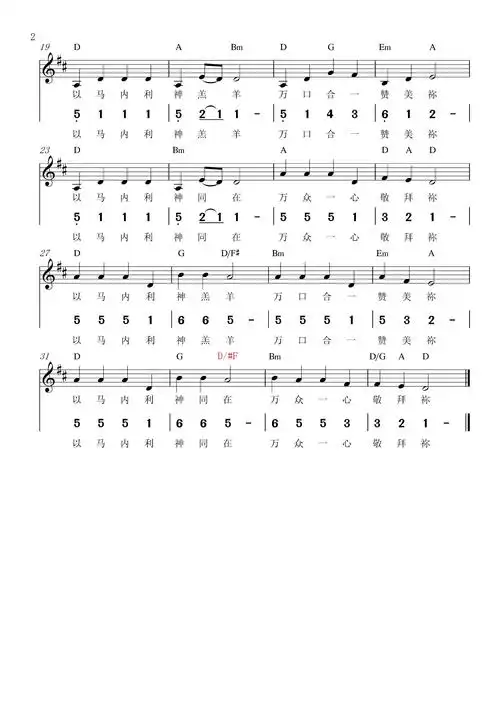 以马内利官方谱